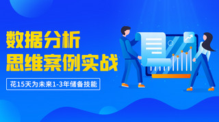 ppt思维海报模板_数据分析思维案例实战蓝色扁平手机海报