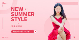 夏季女装粉色电商横版banner海报