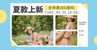 夏季女装上新蓝色清新电商横版banner海报