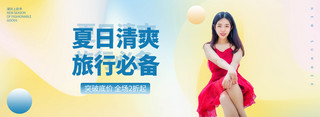 夏日女装渐变色清新电商全屏海报banner