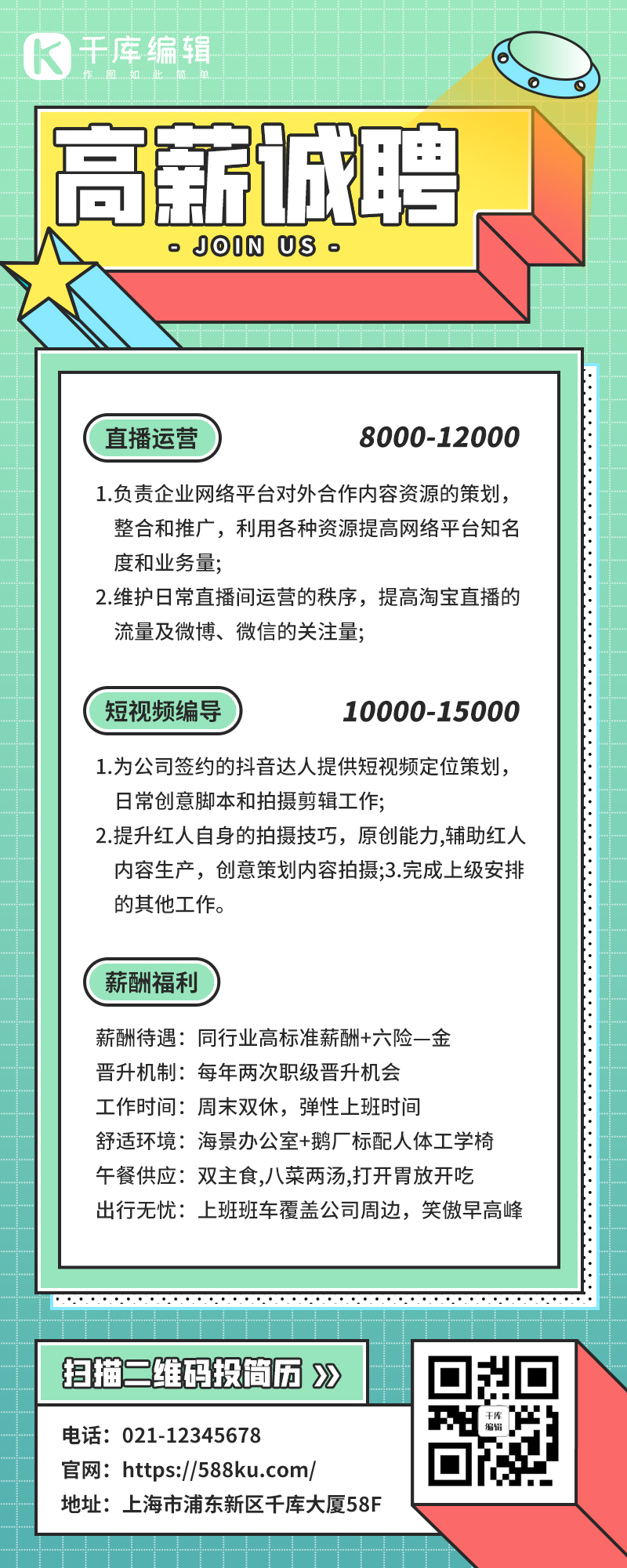 企业人才招聘招新绿色扁平风长图海报图片