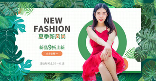 夏季女装时尚绿色电商横版banner海报