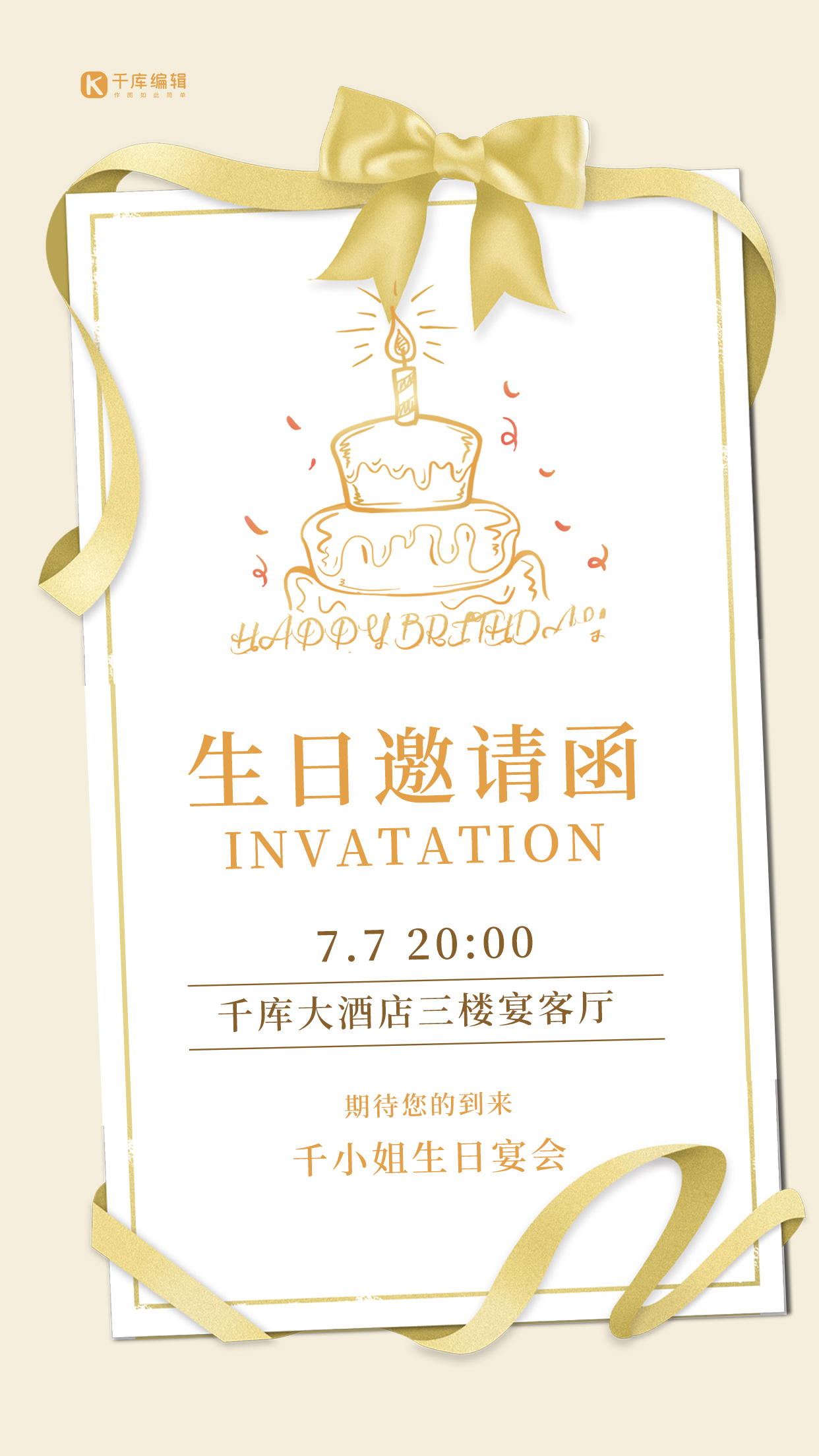 生日邀请函生日蛋糕黄色简约海报图片