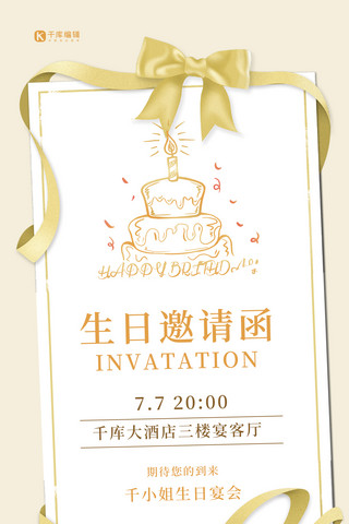 网红生日蛋糕海报模板_生日邀请函生日蛋糕黄色简约海报