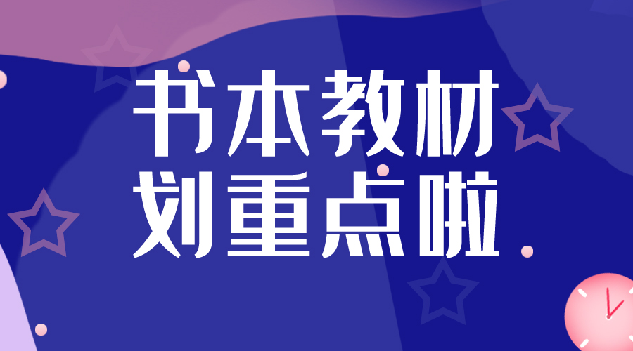 书本教材划重点啦时钟蓝色简约文字课程封面图片