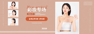 彩妆气垫海报模板_化妆品彩妆橙色极简风电商横版banner