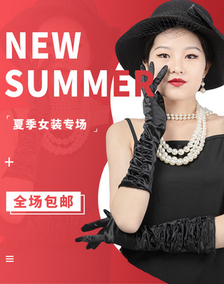 夏天女装促销活动红色电商竖版banner海报
