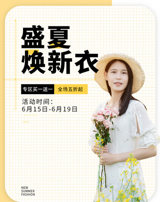 夏季女装新品活动电商竖版banner海报