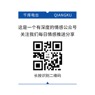 情感电台海报模板_简约情感电台二维码关注配图