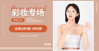 彩妆海报海报模板_极简风彩妆化妆品橙色简约电商横版banner