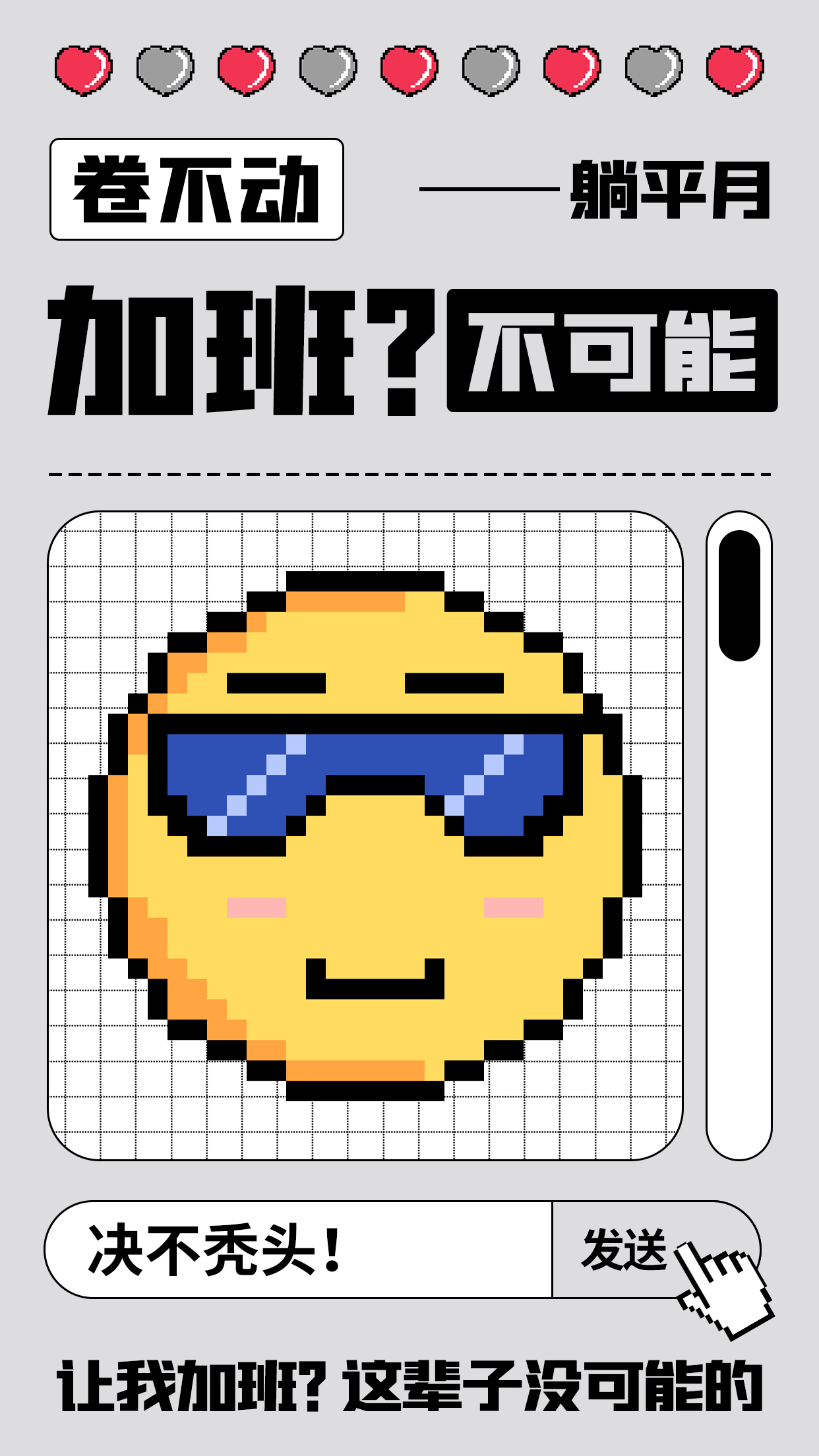 EMOJI反内卷加班不可能彩色趣味手机海报图片