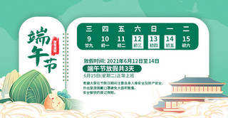 端午节放假通知绿色中国风电商海报
