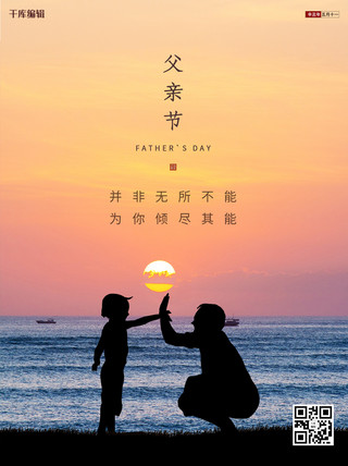 红夕阳海报模板_父亲节父子红色简约小红书