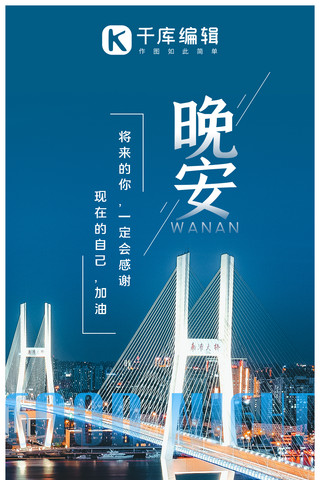 南京夜景海报模板_晚安日签大桥夜景蓝色系摄影图手机海报