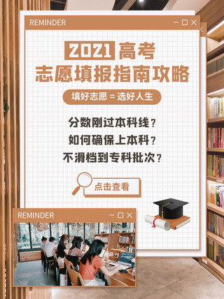 高考填报指南海报模板_高考志愿填报指南推荐棕色小清新小红书