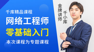 网络直播直播海报模板_网络工程师直播课程蓝色渐变手机海报