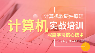 教育培训课程封面海报模板_计算机直播课程直播课程红色渐变手机海报