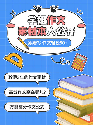 笔记本人海报模板_学习笔记素材方法蓝色简约可爱小红书