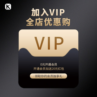 会员vip海报模板_店铺加入VIP黑金电商直通车