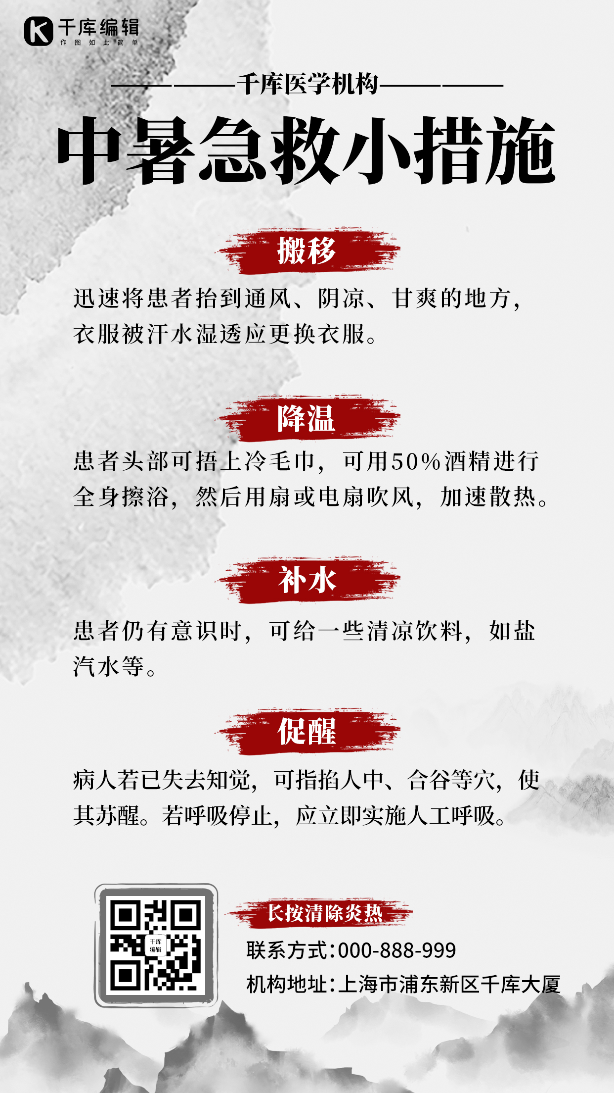 预防中暑中暑急救措施灰色中国风水墨风手机海报图片