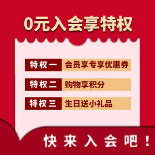 会员专享海报模板_会员收藏专享几何红色简约电商主图