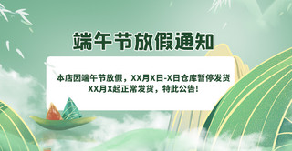 端午节放假通知粽子绿色国潮风电商横版banner
