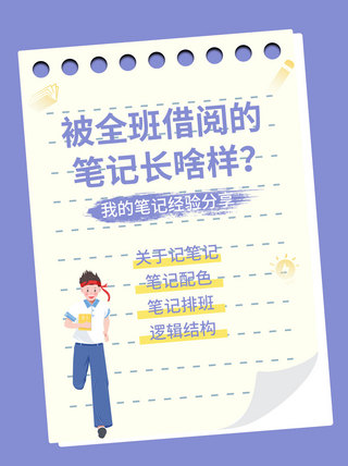 学习笔记学生蓝色简约小红书