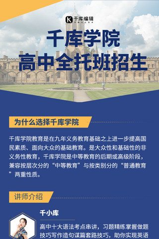 教育培训讲师介绍海报模板_教育机构培训学校信息介绍招生H5长图