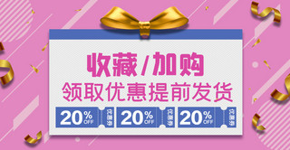 店铺收藏礼物盒粉色简约电商横版海报