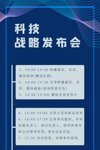 蓝色曲线科技海报模板_活动流程图曲线蓝色科技简约营销长图