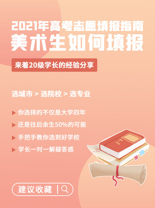 报考指南海报模板_志愿填报美术生报考指南蓝色渐变小红书封面