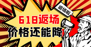 折扣横版海报海报模板_618返场促销红色商务风横版海报