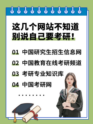 照片排版海报模板_学习笔记考研网站绿色简约排版小红书封面