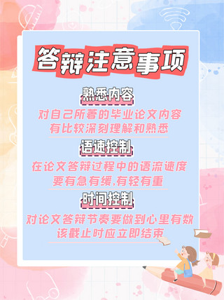 毕业季清新简约海报模板_毕业季论文答辩蓝色清新简约小红书封面