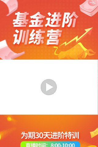 视频边框竖海报模板_基金理财节金牛 金币红色渐变竖版视频边框