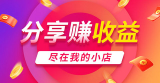 收藏海报海报模板_电商活动分享收益红色渐变海报