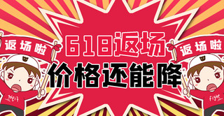 618横版海报海报模板_618返场促销红色商务风横版海报