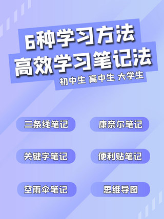 红笔海报模板_学生学习笔记法紫色简约小红书