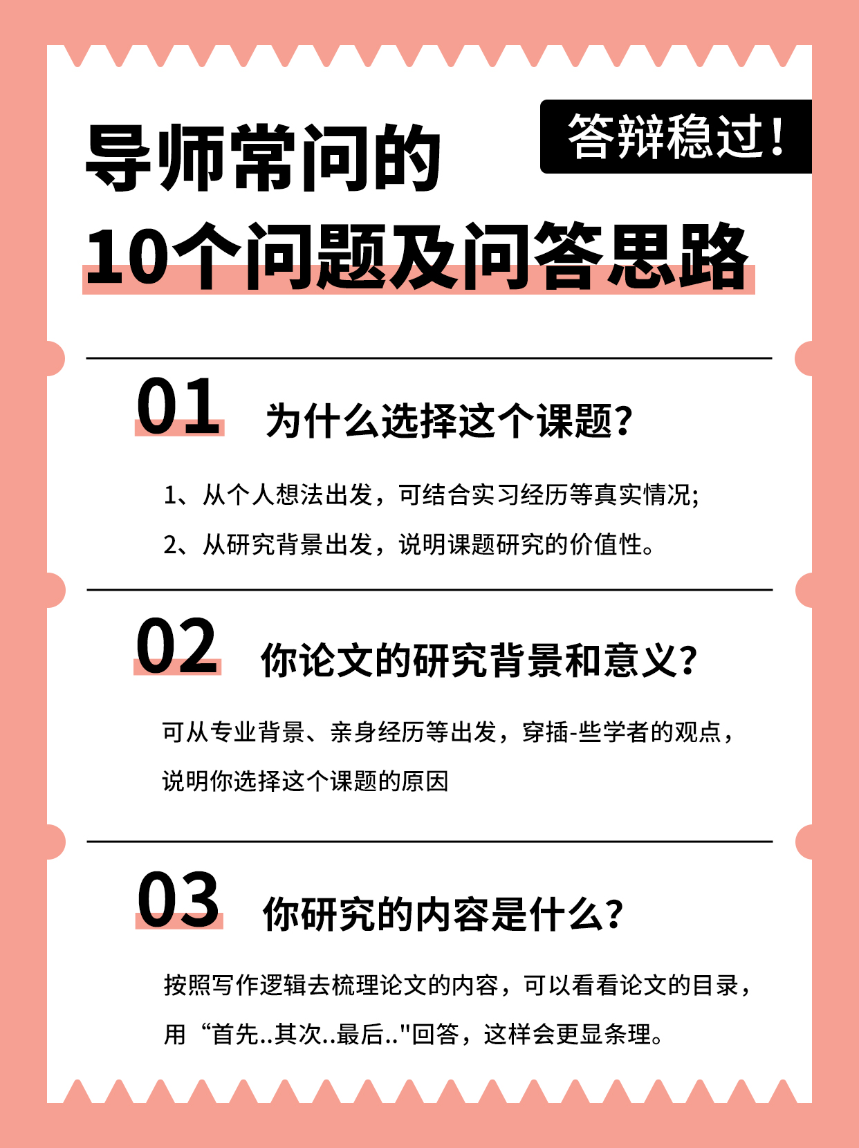 毕业答辩问答思路粉色简约排版小红书封面图片