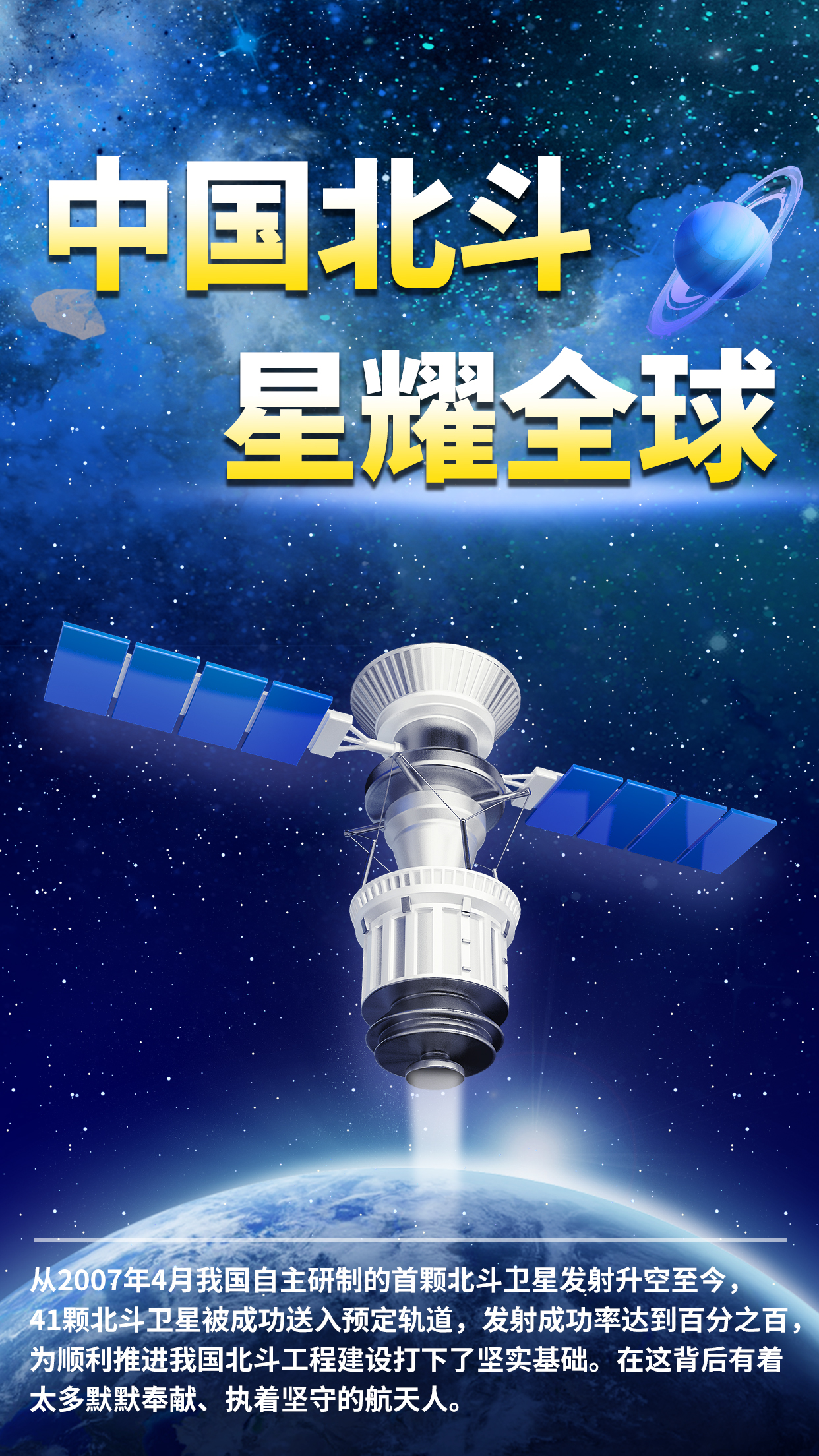 北斗卫星卫星蓝色渐变手机海报图片