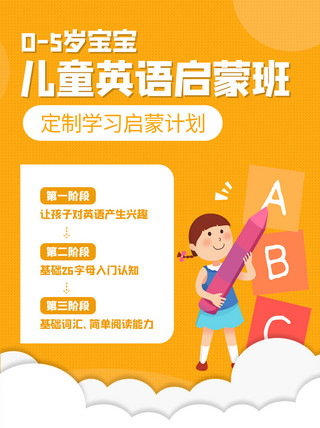 英语启蒙海报模板_英语启蒙儿童启蒙计划黄色极简风小红书