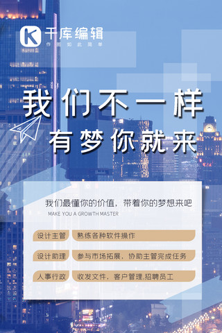 梦幻城市海报模板_招聘城市梦幻商业海报