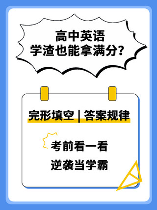 英语暑假小报海报模板_教育宣传高中英语蓝色简约小红书封面