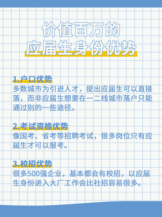 身份认证06海报模板_应届生的烦恼身份优势蓝色简约小红书封面