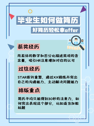 毕业季清新简约海报模板_毕业季简历蓝色清新简约小红书