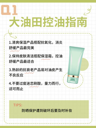 化妆品产品展示海报模板_夏季防晒化妆品绿色简约小红书