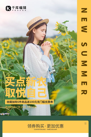 新品上市海报海报模板_夏季女装产品促销H5长图