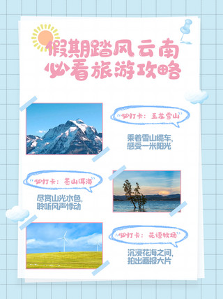 云南保山海报模板_假期必看旅游攻略云南蓝色卡通小红书