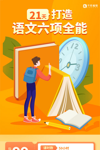 语文海报模板_语文全能课程培训班教育培训H5长图