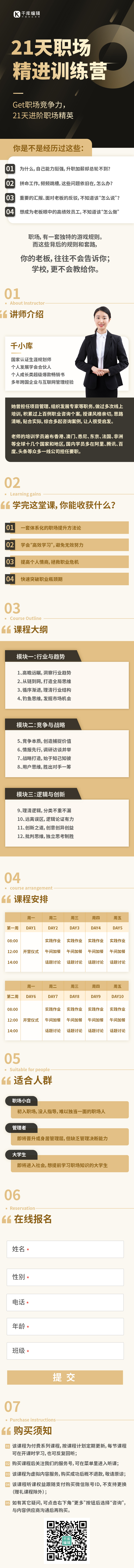 职场精英训练营课程介绍黑金商务H5长图图片